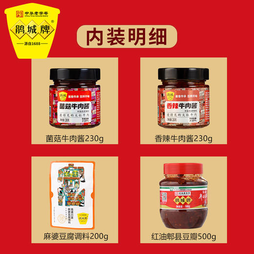 鹃城牌 【金马迎春】礼盒 商品图1