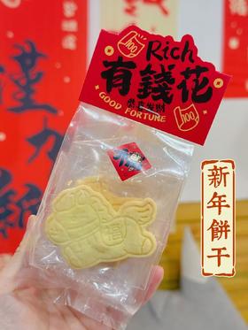 黄油饼干(图案随机，一袋8个)