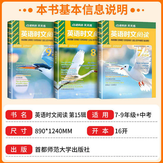 2026新版英语时文阅读第16辑完形填空与阅读理解组合训练语法填空 商品图2