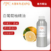 白葡萄柚精油Citrus Paradisi原料批发芳疗护理调香大篷车精油 商品缩略图0