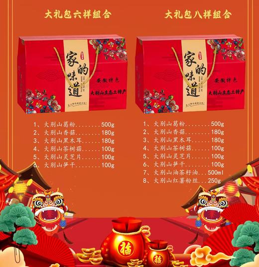 【霍山佬】大别山生态特产大礼包 （ahhsl） 商品图2