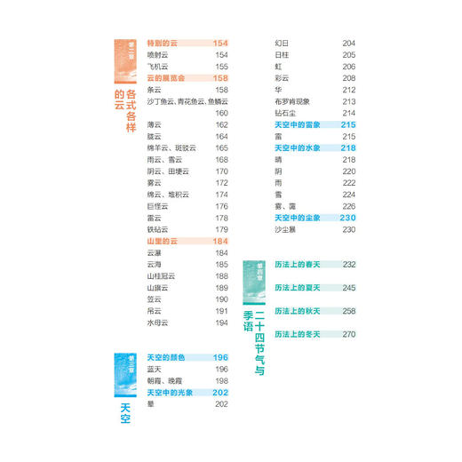 《云朵观察指南》 商品图4