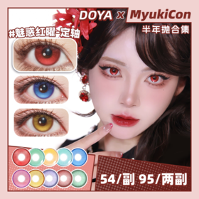 【活动】DOYA半年抛 新品 定轴 次元天团系列 电光星蓝/极光幻绿/柠光律动/星尘银辉/星耀紫晕/月珀青澜/魅惑红曜 COS同款 崩铁遐蝶‌/原神/明日方舟/王者荣耀 显色清透美瞳 小红书热门款式