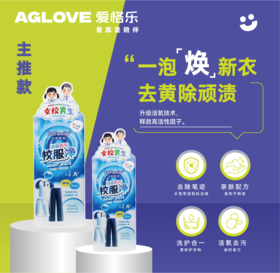 【校服净】洗校服衣物去污渍神器