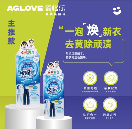 【校服净】洗校服衣物去污渍神器 商品图0