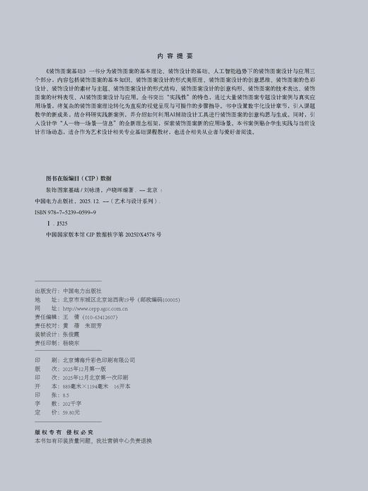 艺术与设计系列 装饰图案基础 商品图3