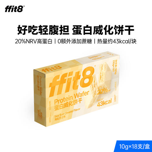 山姆同款fit8-蛋白威化饼干10g*18支/盒(180g) 商品图2