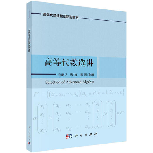 高等代数选讲 商品图0