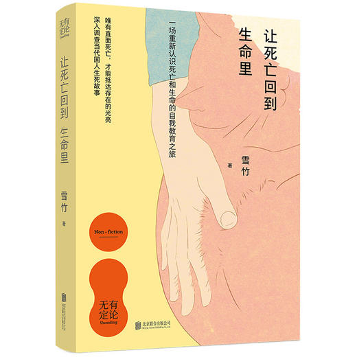《让死亡回到生命里》 商品图0