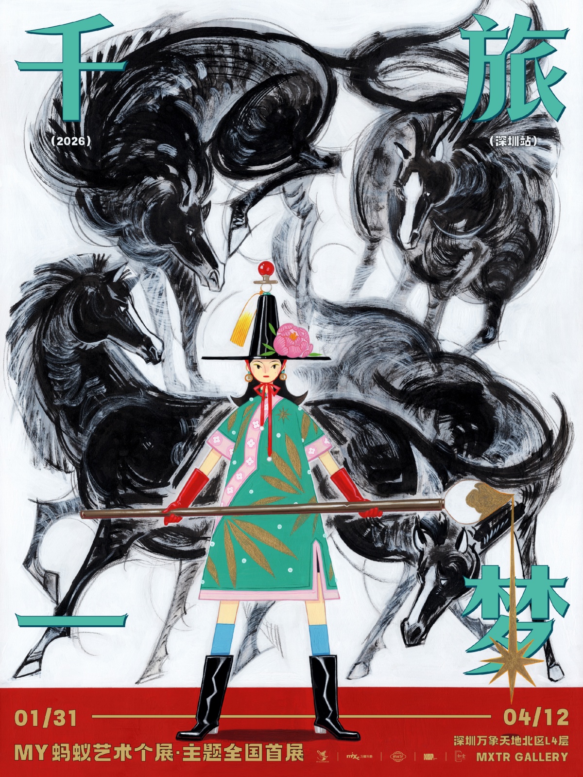 MY蚂蚁个展《千旅一梦》全国首展·深圳站