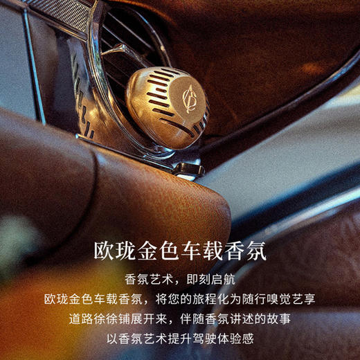 【OTL专场】欧珑金属车载香氛扩香套装5g-4款赤霞橘光、无极乌龙、茶花香颂、雪松之恋  商品图1