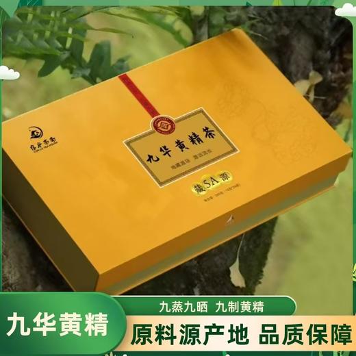 【霍山佬】九制黄精茶 260g （ahhsl） 商品图0