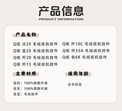 【Q版战机系列毛绒挂件】中航工业正版仿真战机毛绒玩偶挂件背包挂件MM 商品图14
