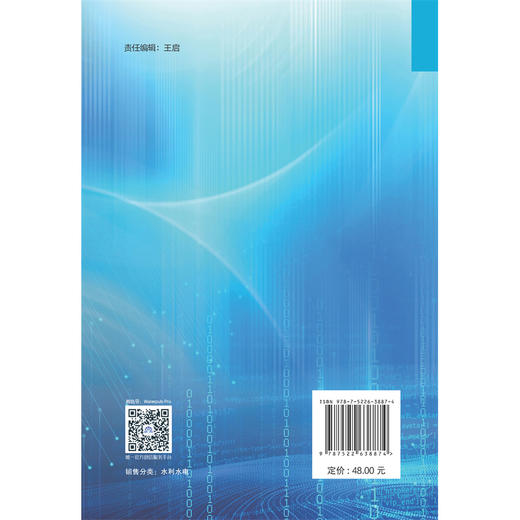 地表水系遥感智能提取方法与应用 商品图1
