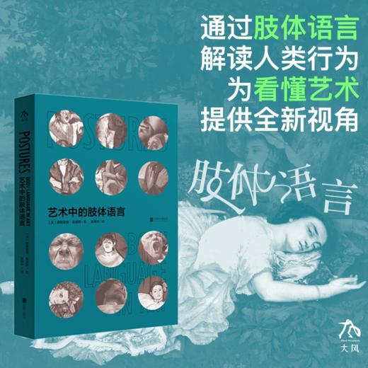 艺术中的肢体语言 刷黑边特别版 商品图4