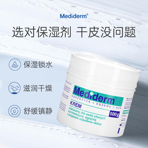 【保税直发】波兰Mediderm保湿修复低敏润肤霜500g 商品图0