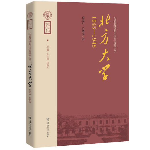 【礼盒版套装】中国人民大学校史文库 商品图4