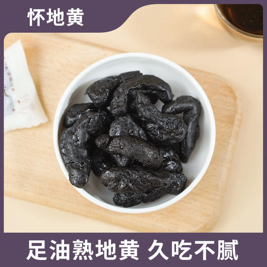 怀府街|九制怀地黄开袋即食 源头工厂生产拒绝熏硫肉质厚实120g/袋 商品图2