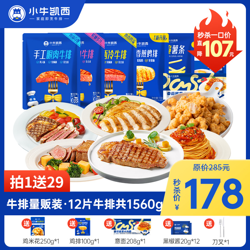 量贩牛排套餐（菲力牛排130g*4+眼肉牛排130g*4+西冷牛排130g*4）