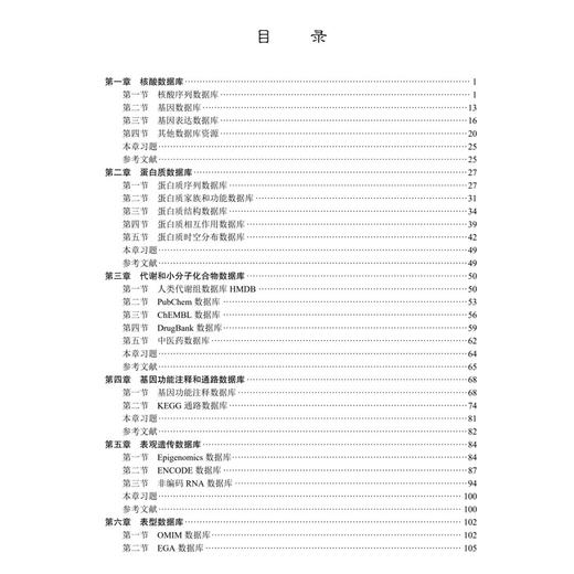 生物信息学数据库资源及分析工具 普通高等教育生物信息学系列教材 王海芸 吕爱平 唐凯临 基础医学专业 生物医学专业等科学出版社 商品图4