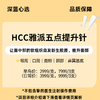 【春日焕新·到店医美】HCC雅派五点提升针【全网买贵退差，七天无理由退换，假一罚三】 商品缩略图0