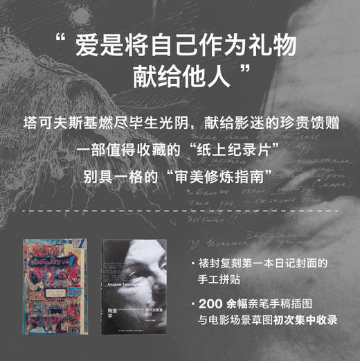 殉道学：塔可夫斯基日记1970—1986（注意！2月13日下午四点以后订单延迟到2月24日发货） 商品图3