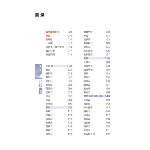《云朵观察指南》 商品图3