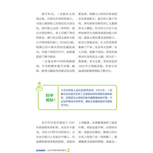 《越问越聪明:让孩子思维升级的科普书》（全5册） 商品图8