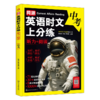 同源英语时文上分练  同源英语时文上分练 听力+阅读7、8年级中考 商品缩略图1