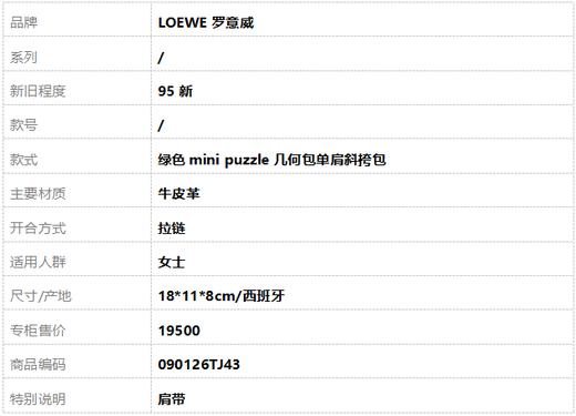 【95新】LOEWE罗意威绿色mini puzzle几何包单肩斜挎包女士 090126TJ43 商品图9