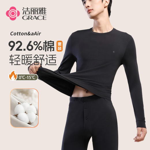 【秋冬新品】洁丽雅男士保暖内衣柔软新疆棉舒适亲肤套头轻暖套装 商品图0