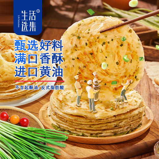 【生活选集】黄油原味/葱油手抓饼 20张 商品图0
