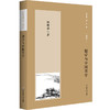 儒学与中国哲学 杨国荣著作集 增订版 商品缩略图0