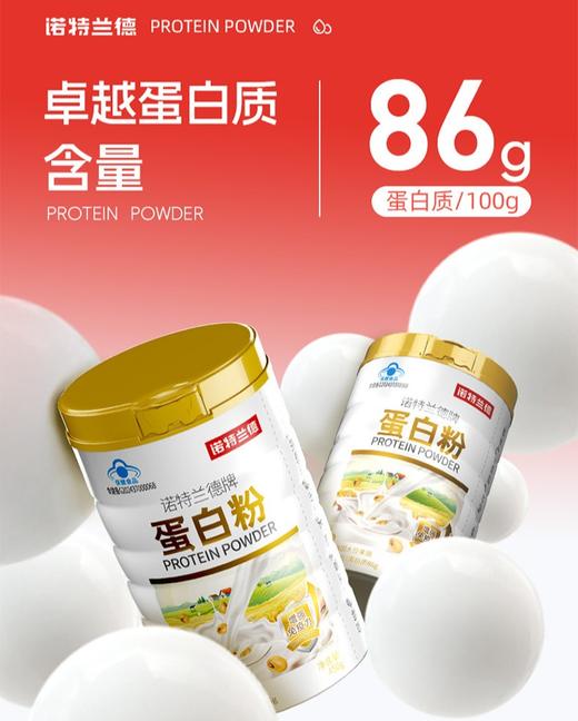 诺特兰德蛋白粉礼盒600g（450g+150g） 商品图5