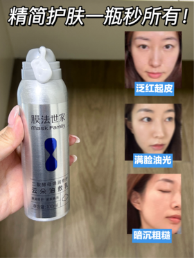 精简护肤的神！1瓶=乳液+精华油