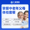 【父母| 挚爱中老年】含胸部CT+颈部血管彩超+肝肾功能+肿瘤十二项 E16 商品缩略图0