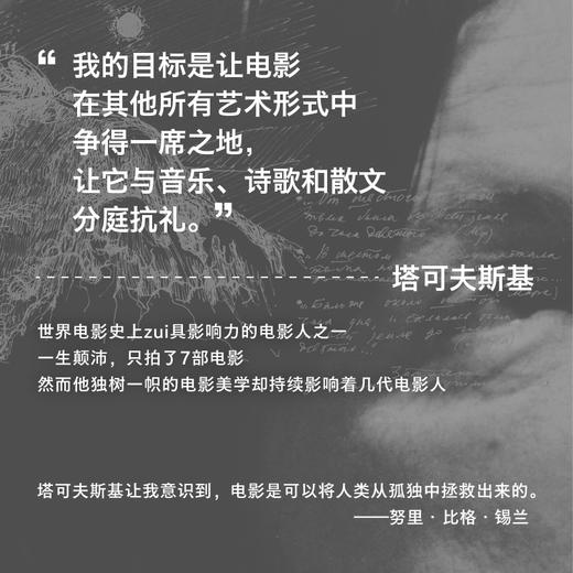 殉道学：塔可夫斯基日记1970—1986（注意！2月13日下午四点以后订单延迟到2月24日发货） 商品图2