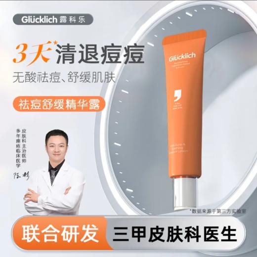 露科乐青少年祛痘精华露套装   CYX 商品图2