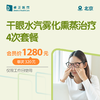 北京干眼水汽雾化熏蒸治疗4次套餐 商品缩略图0