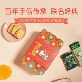 澳门英记SNOOPY开心SHOW礼盒96g