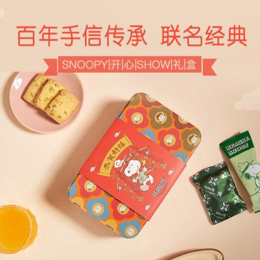 澳门英记SNOOPY开心SHOW礼盒96g 商品图0