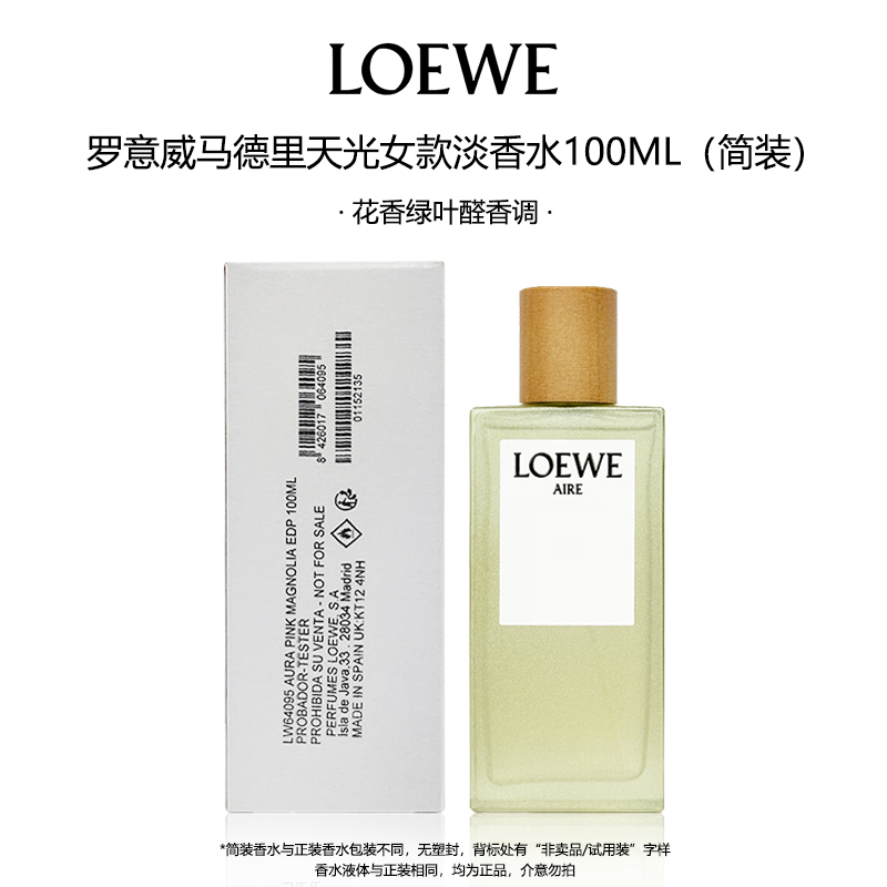 罗意威马德里天光女款淡香水100ml 【白盒简装，自用划算，不适合送人】 有效期至27-6