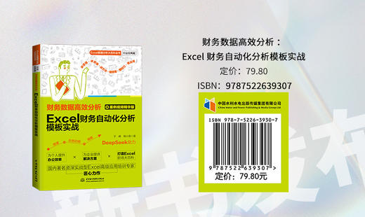 财务数据高效分析：Excel财务自动化分析模板实战 商品图1