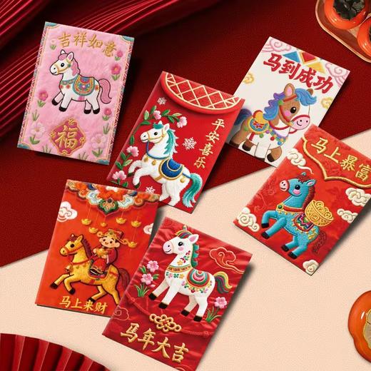 热卖中！！【29.9/5包 马年刺绣毛绒红包】春节立体中式平面马年图案创意红包 5D仿真刺绣毛绒压岁钱红包利是封 商品图3