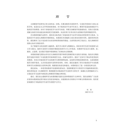 人体解剖学 十四五普通高等教育本科规划教材 刘辉 杨美 主编 适用大学本科 听力与言语康复学等本科非临床专业医学生 科学出版社 商品图2