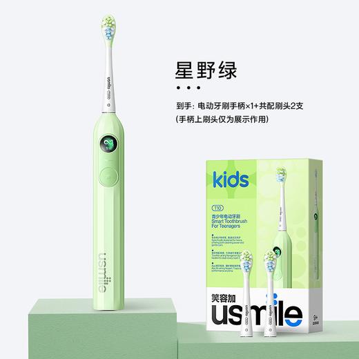 笑容加usmile青少年专用电动牙刷9-18岁智能语音提醒声波牙刷T10 商品图0