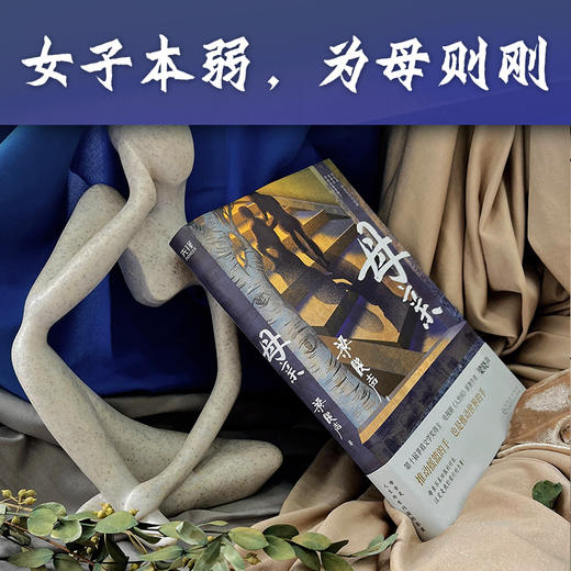 母亲（第十届茅盾文学奖得主、电视剧《人世间》原著作者梁晓声） 商品图4