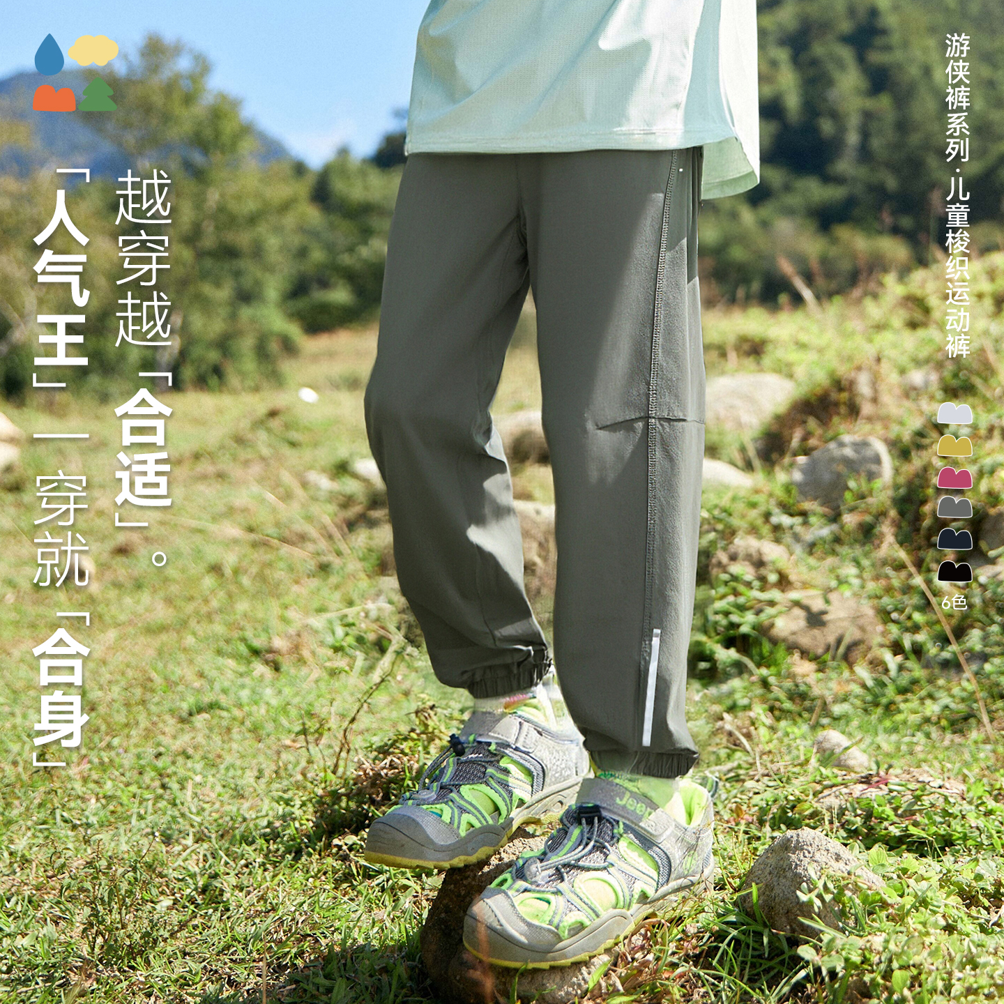 【儿童梭织游侠裤】森林棠26春儿童户外运动防泼登山裤束口运动裤62053174