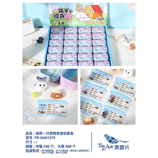 领养一只狗狗惊喜惊喜盒-纪念日百货门店同款167101621 商品图3