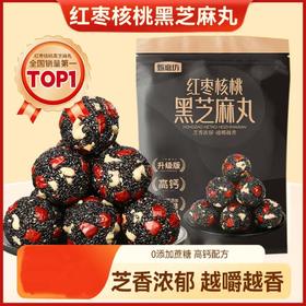 【甄磨坊食品】红枣核桃黑芝麻丸200g 营养高钙